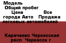  › Модель ­ Volkswagen Passat › Общий пробег ­ 222 000 › Цена ­ 99 999 - Все города Авто » Продажа легковых автомобилей   . Карачаево-Черкесская респ.,Черкесск г.